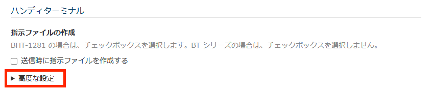 画面キャプチャ：[高度な設定]を強調している
