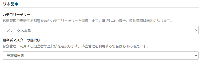 画面キャプチャ：「基本設定」の設定