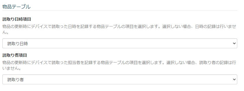 画面キャプチャ：「物品テーブル」の設定