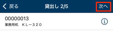 画面キャプチャ：[次へ]が枠線で囲まれている