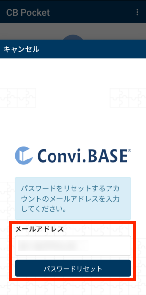 画面キャプチャ：メールアドレスを入力する画面が表示されている