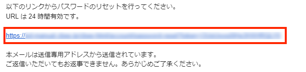 画面キャプチャ：メールに記載された URL が枠線で囲まれている