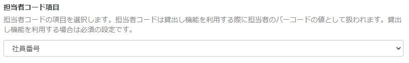 画面キャプチャ：「担当者コード」が指定されている