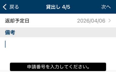 画面キャプチャ：「備考を入力してください」の下に注意書きが表示されている
