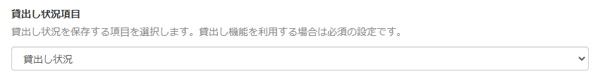 画面キャプチャ：「貸出し状況」が指定されている