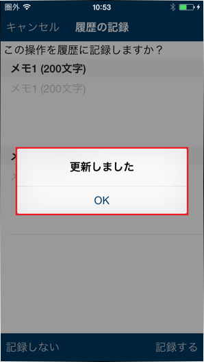 画面キャプチャ：[OK]が枠線で囲まれている