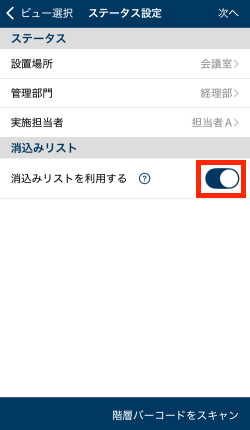 画面キャプチャ：「消込みリストを利用する」が枠線で囲まれている