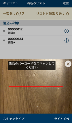 画面キャプチャ：バーコードを読取っている
