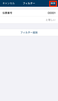 画面キャプチャ：[検索]が枠線で囲まれている