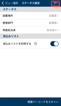 画面キャプチャ：[次へ]が枠線で囲まれている
