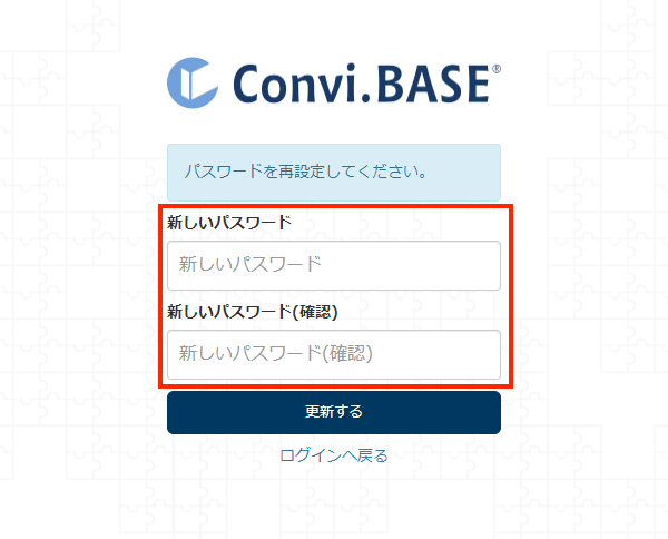 画面キャプチャ：新しいパスワードを入力する画面が表示されている