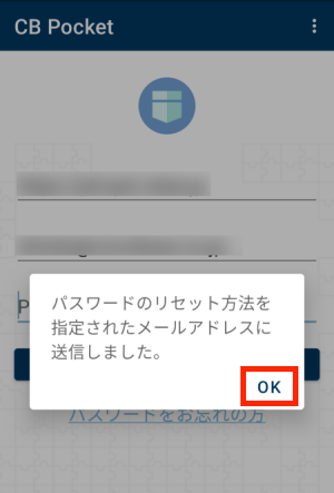 画面キャプチャ：パスワードリセットをしたことを示すメッセージが表示されている