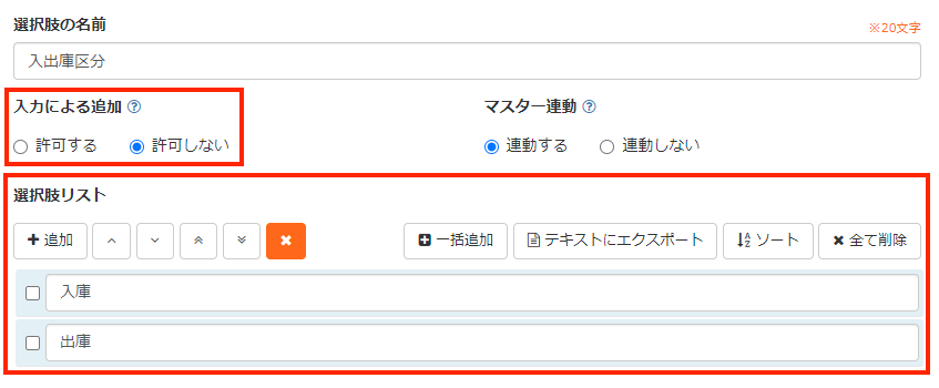 画像キャプチャ：選択肢の値が設定されている