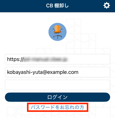 画面キャプチャ：[パスワードをお忘れの方]が枠線で囲まれている