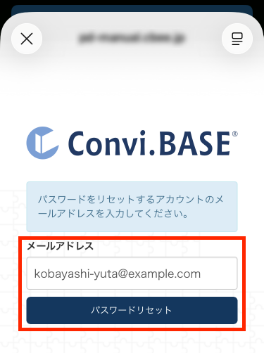 画面キャプチャ：メールアドレスを入力する画面が表示されている