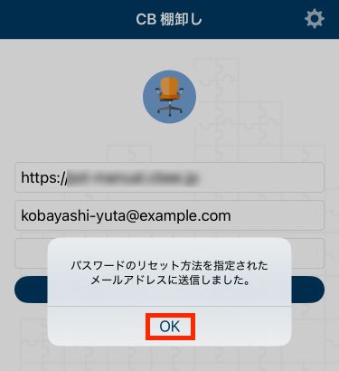 画面キャプチャ：パスワードリセットをしたことを示すメッセージが表示されている
