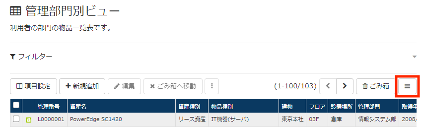 画面キャプチャ: 目的のボタンが枠線で囲まれている