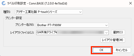 画面キャプチャ：[OK]が枠線で強調されている