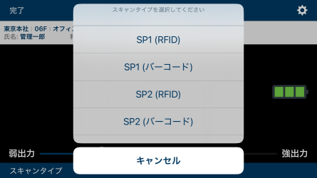 スクリーンショット：スキャンタイプが表示されている画面