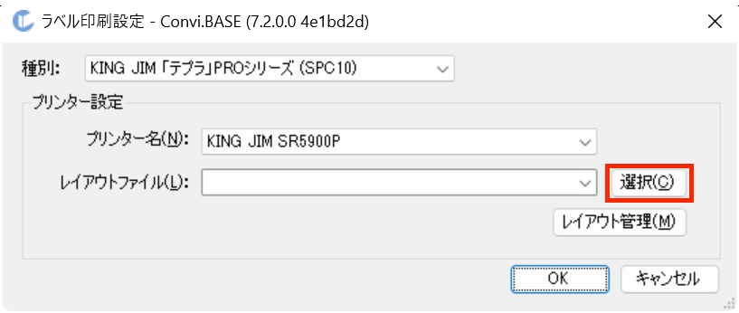 画面キャプチャ：[選択]が枠線で強調されている