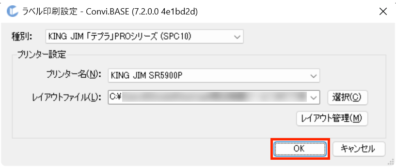 画面キャプチャ：[OK]が枠線で強調されている