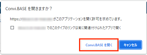画面キャプチャ：[開く]が枠線で囲まれている