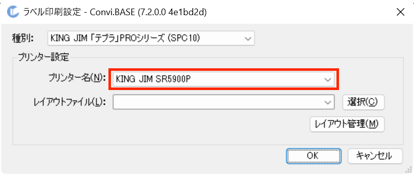 スクリーンショット：「プリンター名」にプリンター名が表示されている