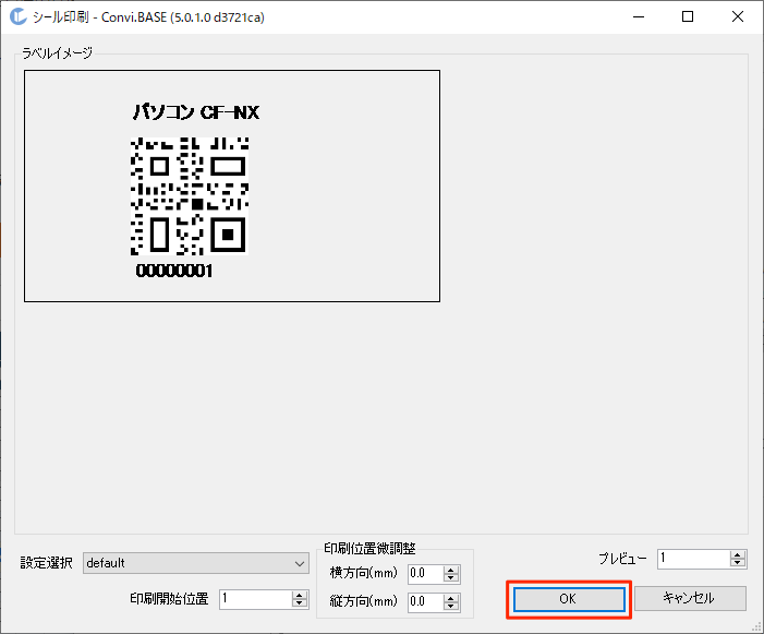 画面キャプチャ:OKボタンが枠線で囲まれている
