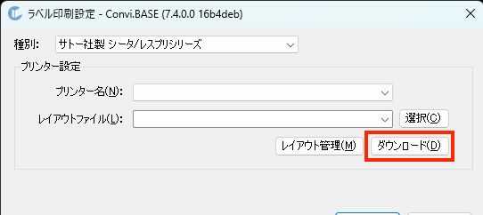 画面キャプチャ:[ダウンロード]を枠線で強調している