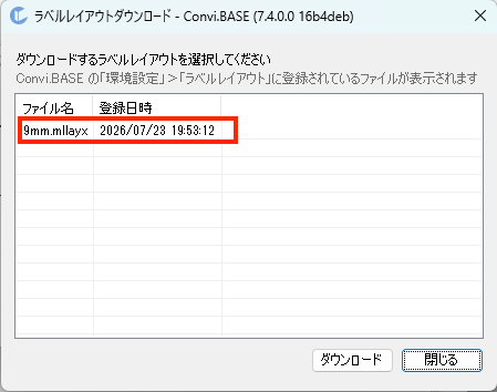 画面キャプチャ:ダウンロードするラベルレイアウトファイルを選択する画面