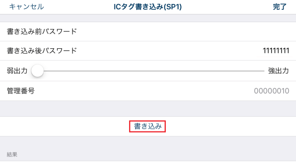 スクリーンショット：[書き込み]が赤枠で強調されている