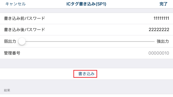 スクリーンショット：[書き込み]が赤枠で強調されている