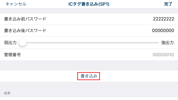 スクリーンショット：[書き込み]が赤枠で強調されている