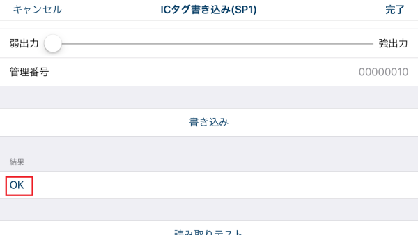 スクリーンショット：OKが表示されている