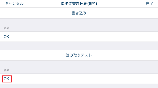 スクリーンショット：「OK」が赤枠で強調されているOKが表示されている