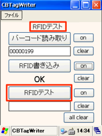 スクリーンショット：タイトルに「RFIDテスト」が表示されている