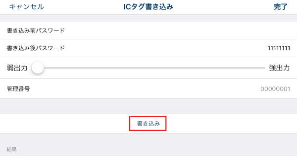 スクリーンショット：[書き込み]が赤枠で強調されている