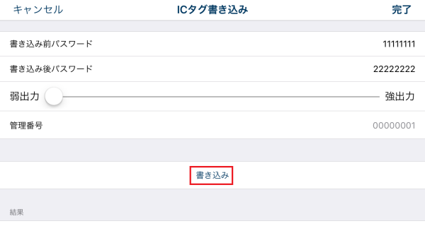 スクリーンショット：[書き込み]が赤枠で強調されている