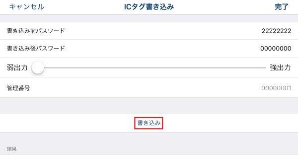 スクリーンショット：[書き込み]が赤枠で強調されている