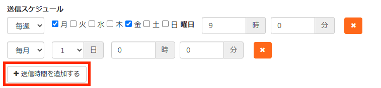 画面キャプチャ:[送信時刻を追加する]が強調されている