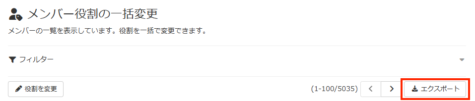 画面キャプチャ：[エクスポート]が枠線で囲まれている