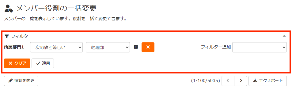 画面キャプチャ：絞り込み条件が表示されている