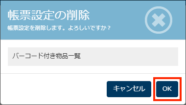 画面キャプチャ:[OK]が枠線で囲まれている