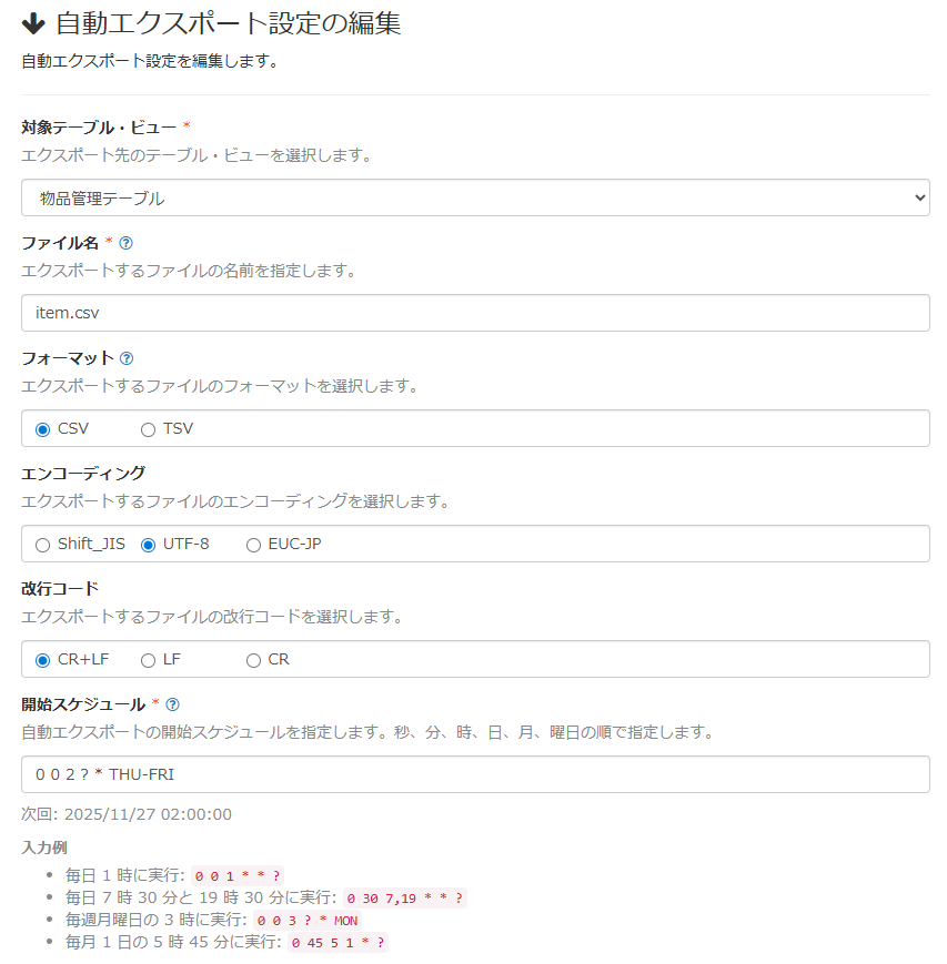 画面キャプチャ:自動エクスポートの設定画面が表示されている