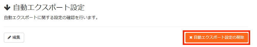 画面キャプチャ:[削除]が枠線で囲まれている