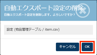 画面キャプチャ:[OK]が枠線で囲まれている