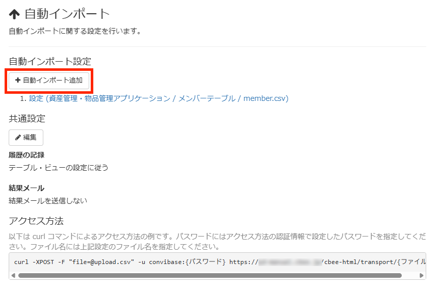 画面キャプチャ:[自動インポート追加]ボタンが枠線で囲まれている