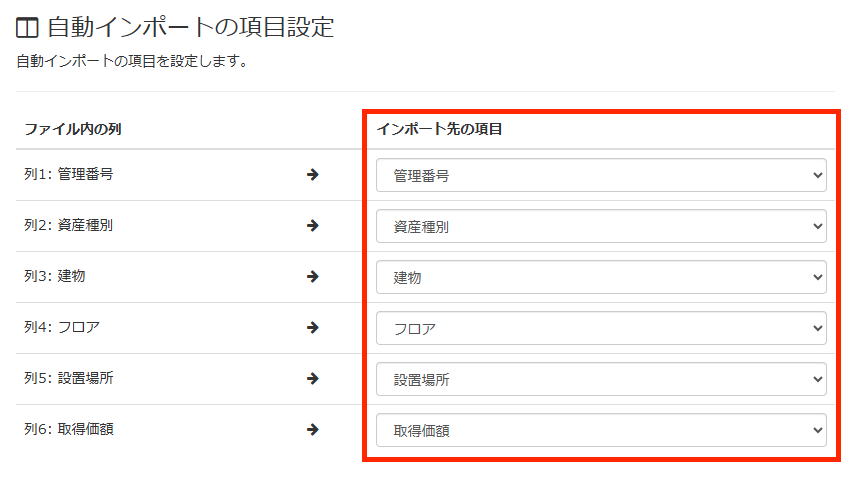 画面キャプチャ:インポート先の項目を設定している