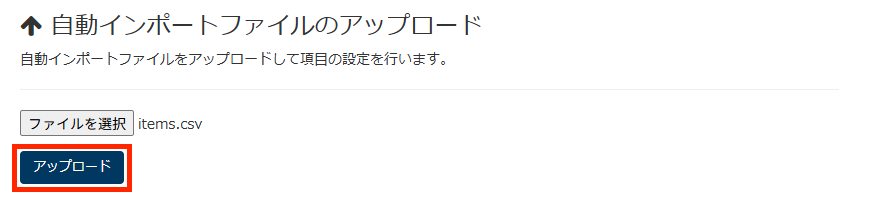 画面キャプチャ:[アップロード]が枠線で囲まれている