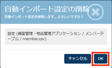 画面キャプチャ:[削除]が枠線で囲まれている